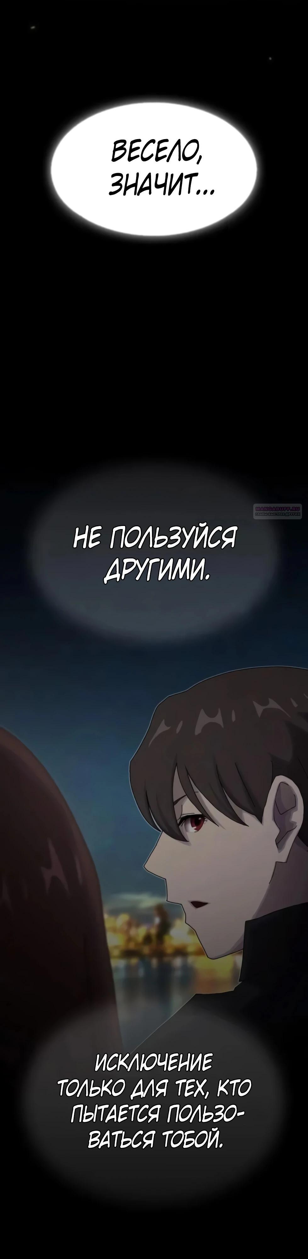 Манга Гений, читающий мир - Глава 44 Страница 66