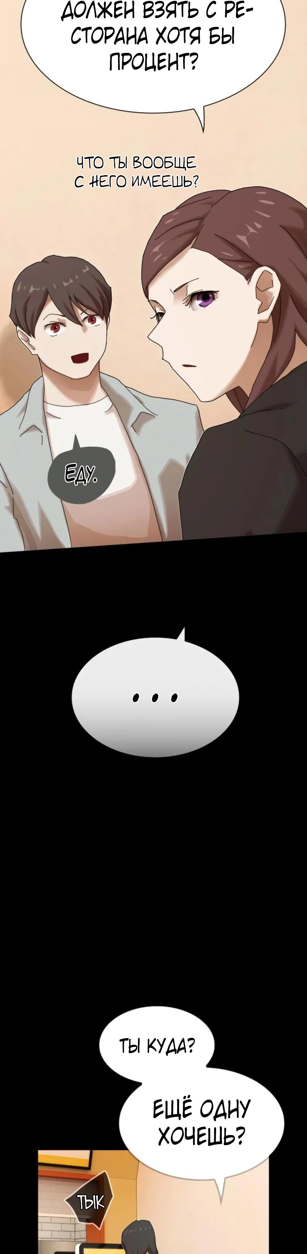 Манга Гений, читающий мир - Глава 44 Страница 53