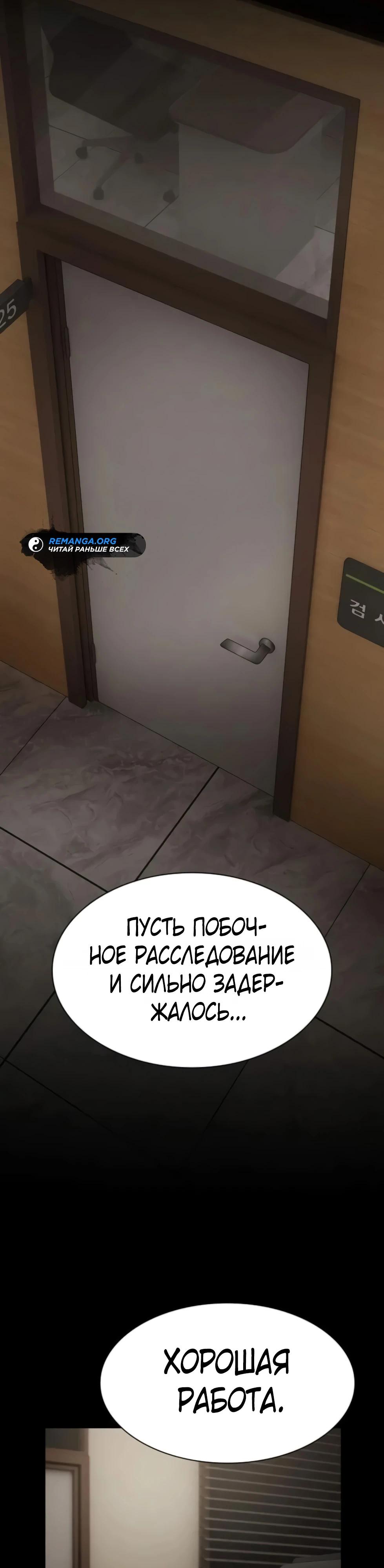 Манга Гений, читающий мир - Глава 44 Страница 69