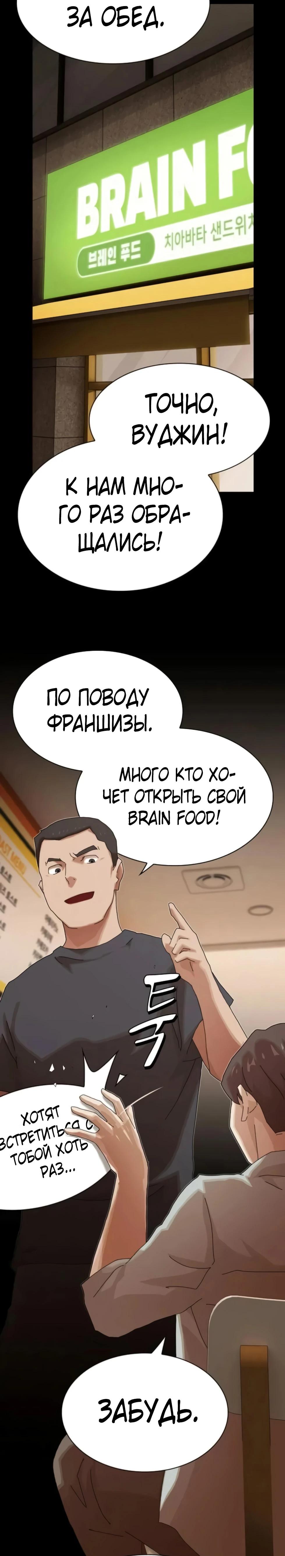 Манга Гений, читающий мир - Глава 44 Страница 28
