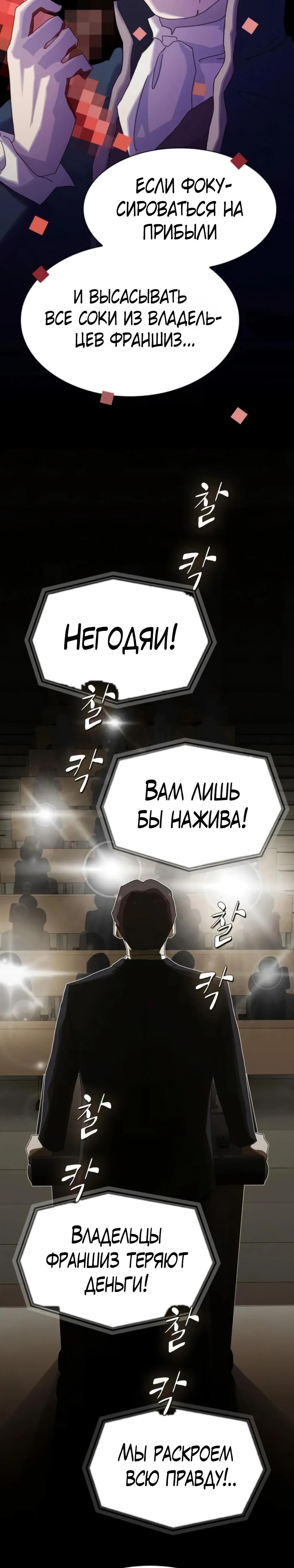 Манга Гений, читающий мир - Глава 44 Страница 33