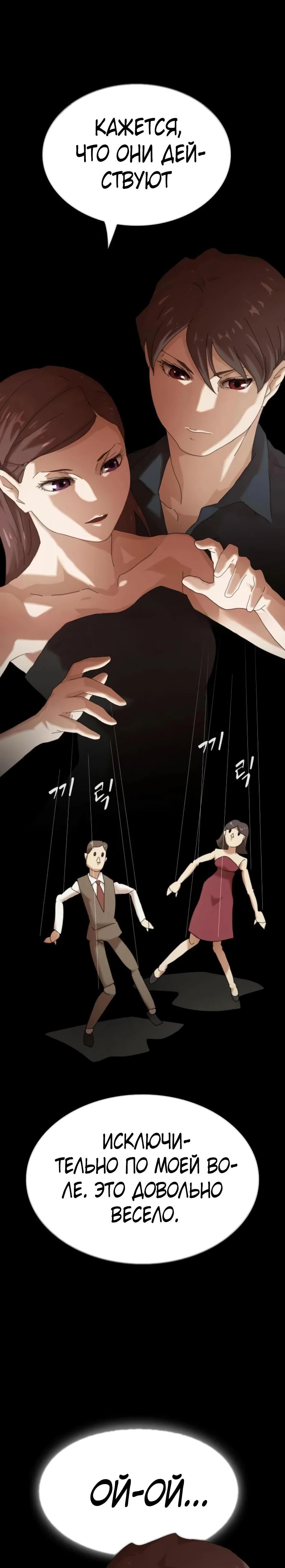 Манга Гений, читающий мир - Глава 44 Страница 67