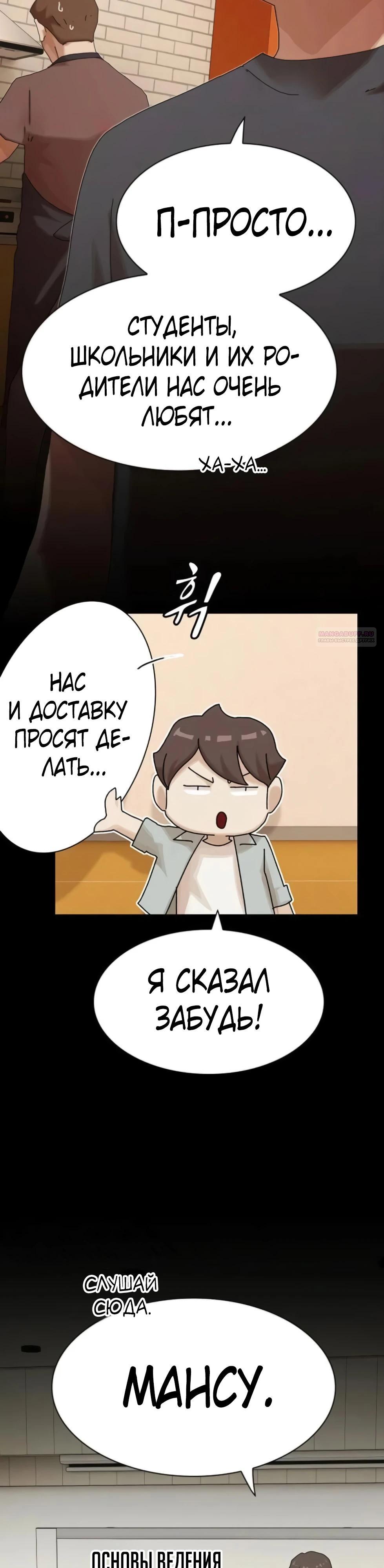 Манга Гений, читающий мир - Глава 44 Страница 30