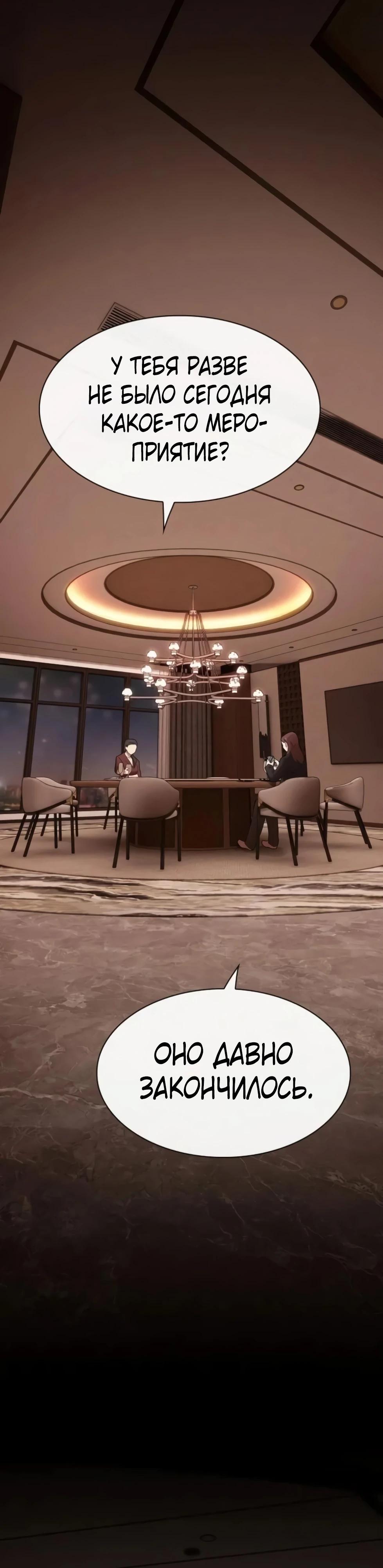 Манга Гений, читающий мир - Глава 44 Страница 7