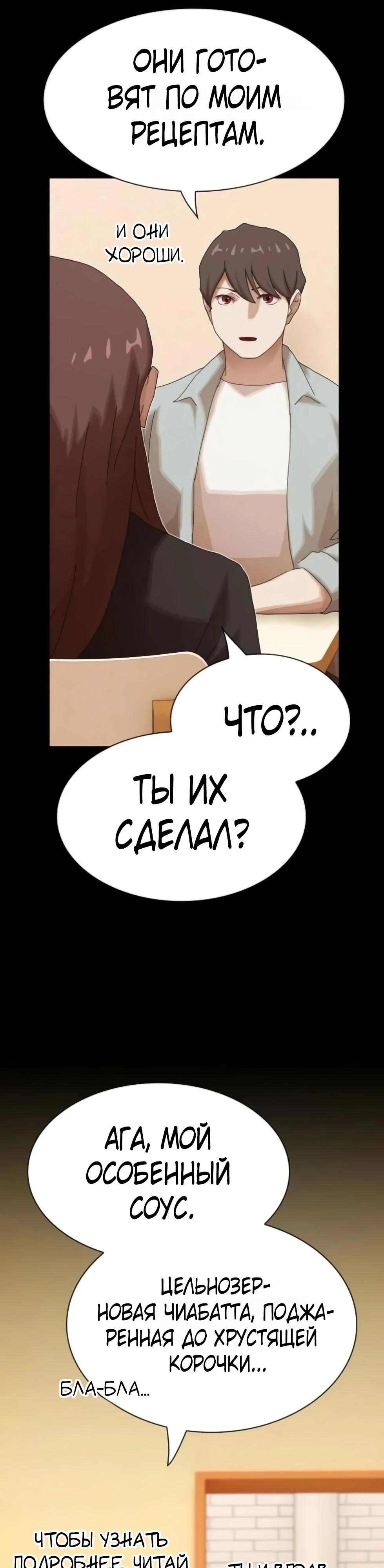 Манга Гений, читающий мир - Глава 44 Страница 49