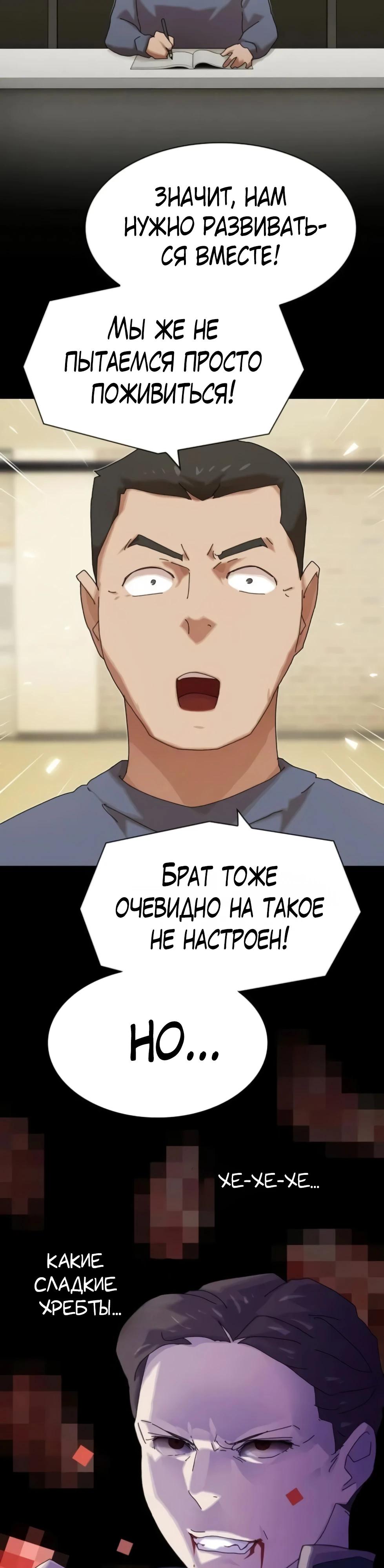 Манга Гений, читающий мир - Глава 44 Страница 32