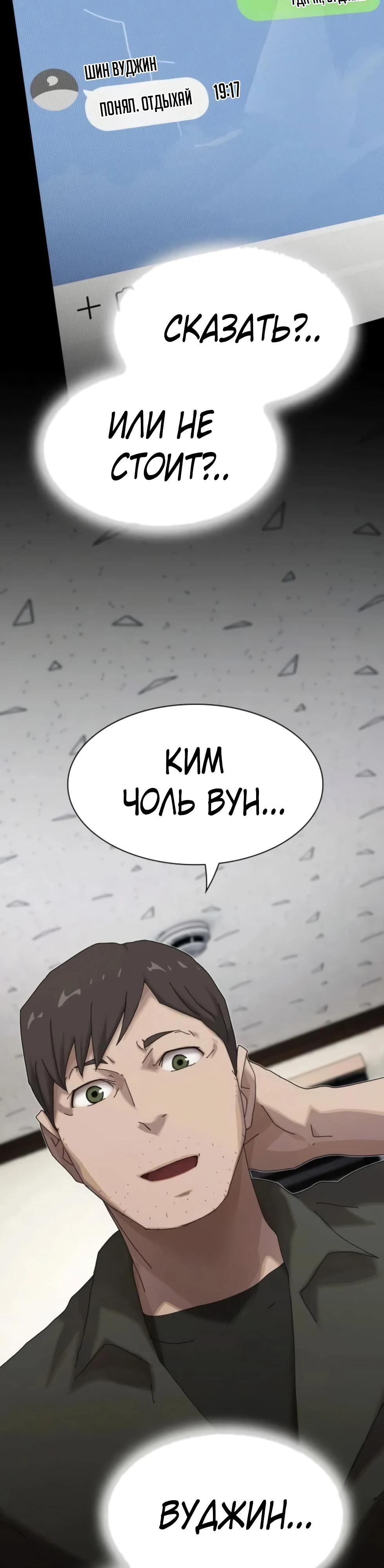 Манга Гений, читающий мир - Глава 44 Страница 72