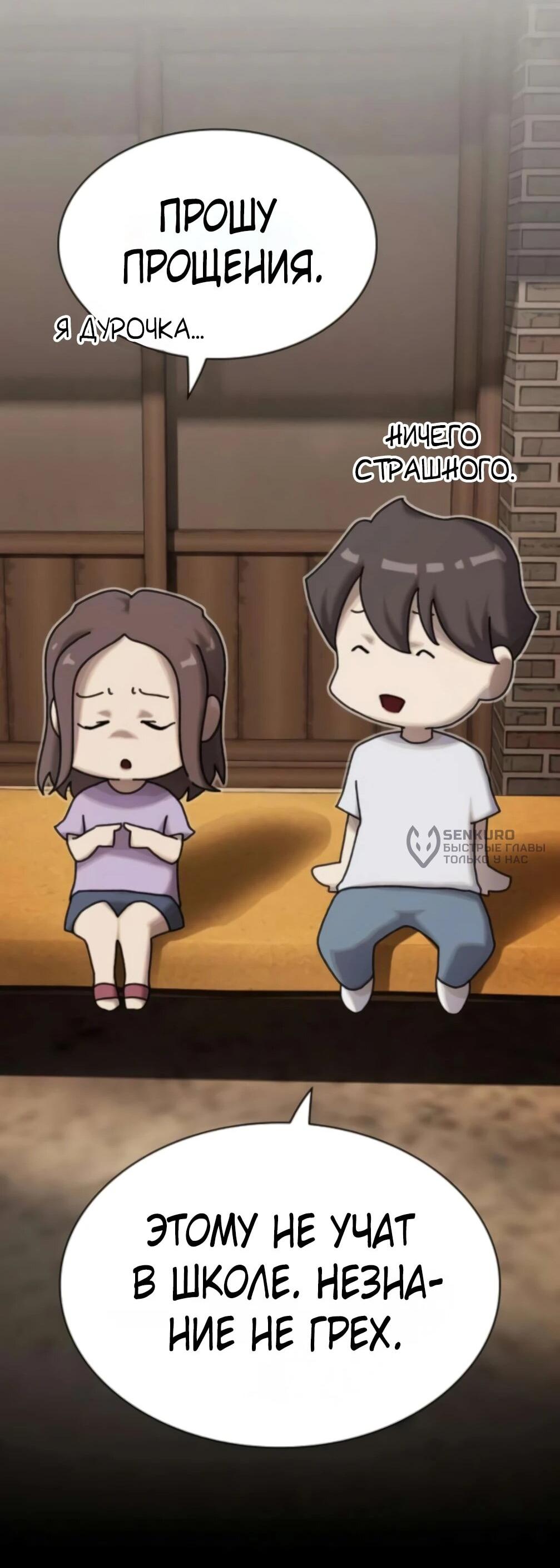 Манга Гений, читающий мир - Глава 48 Страница 26