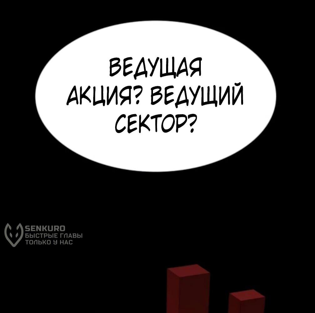 Манга Гений, читающий мир - Глава 48 Страница 54