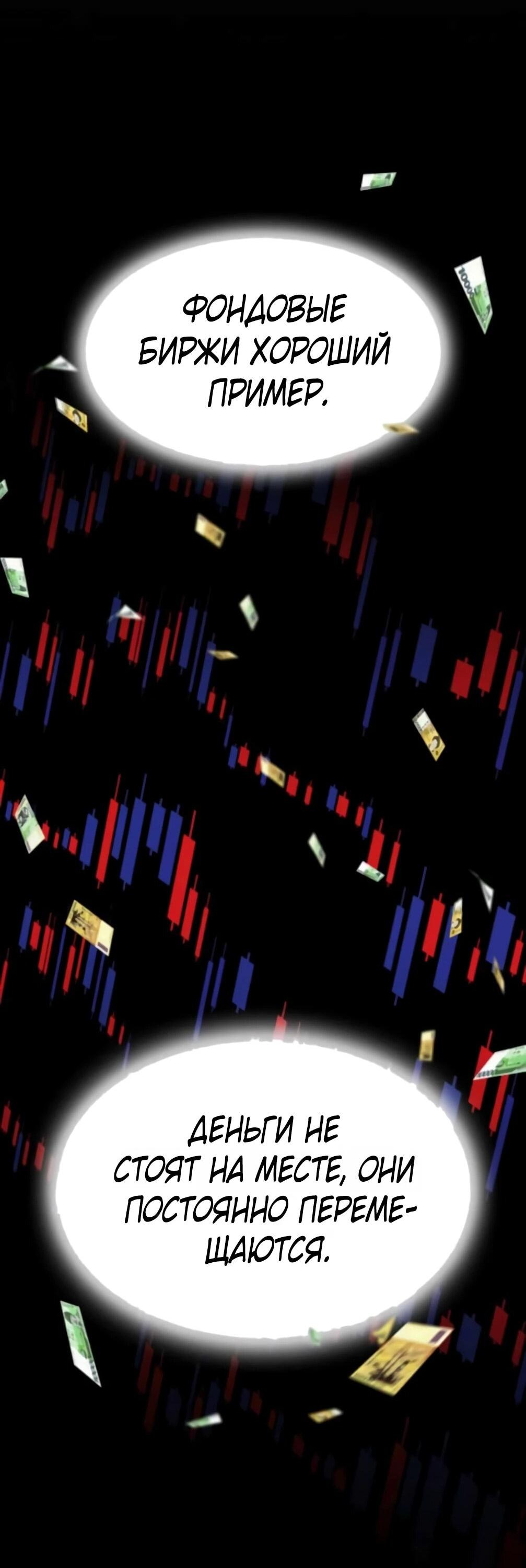 Манга Гений, читающий мир - Глава 48 Страница 40