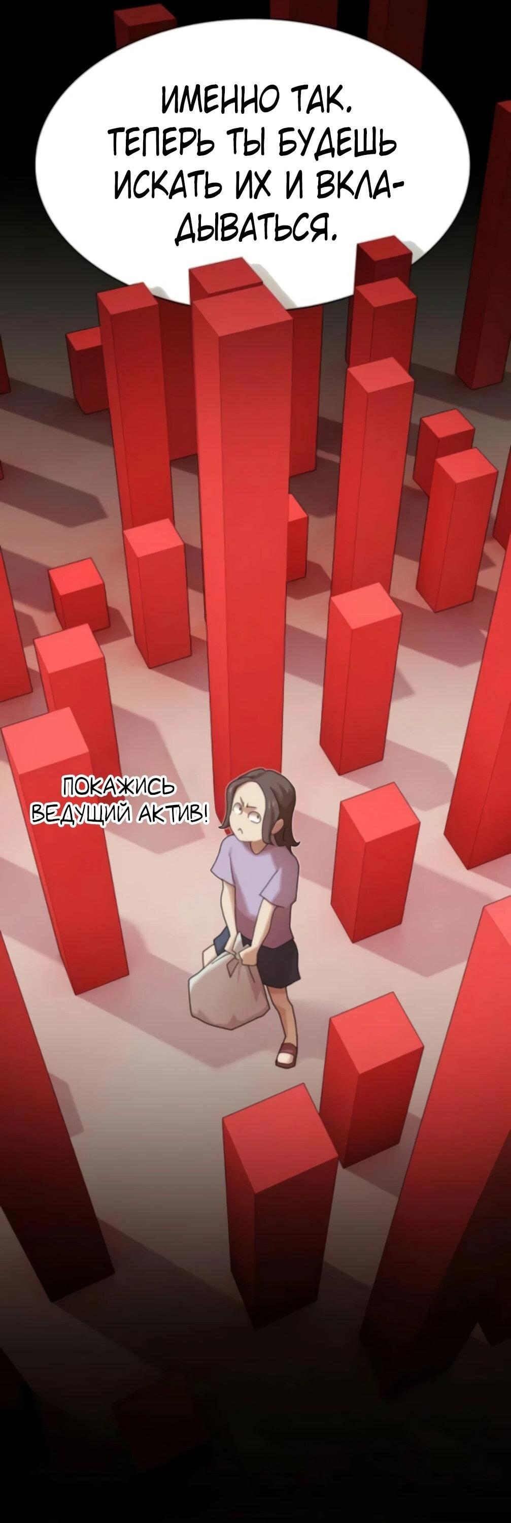 Манга Гений, читающий мир - Глава 48 Страница 55