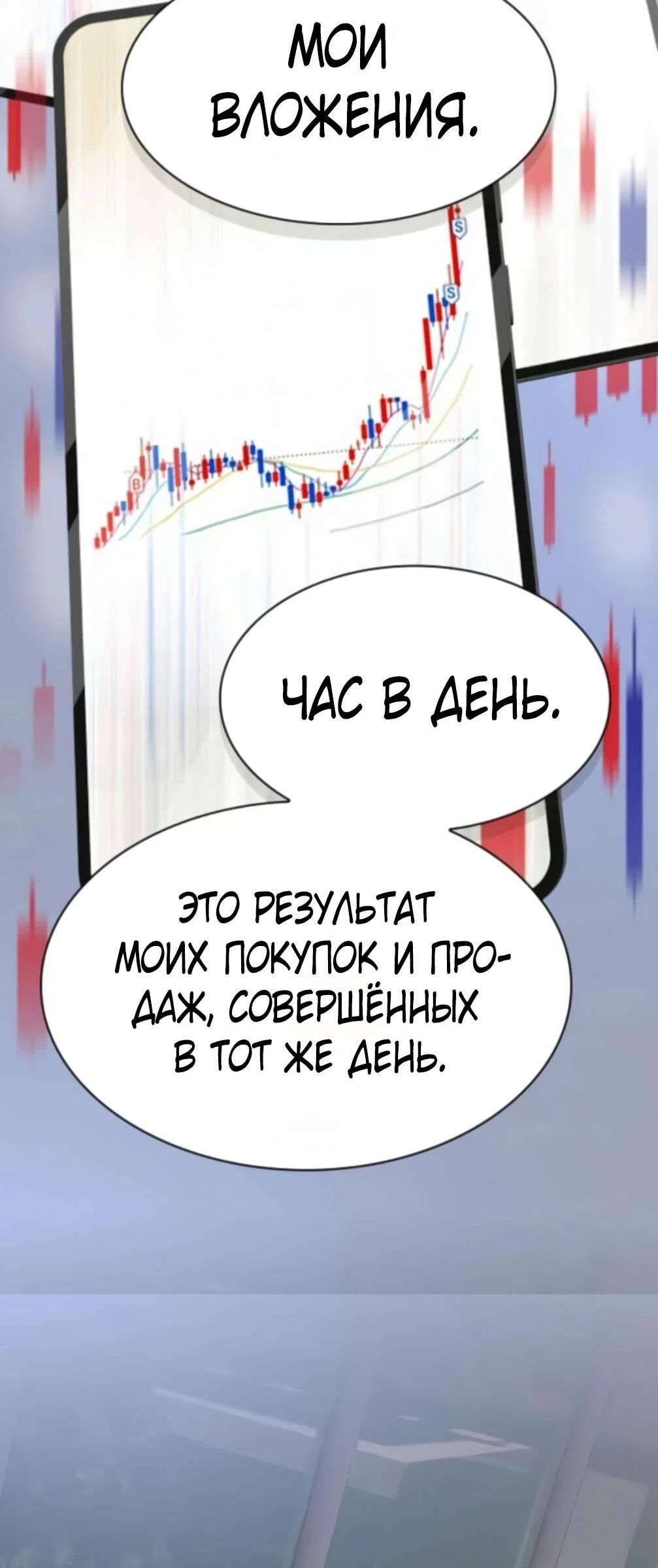 Манга Гений, читающий мир - Глава 48 Страница 79