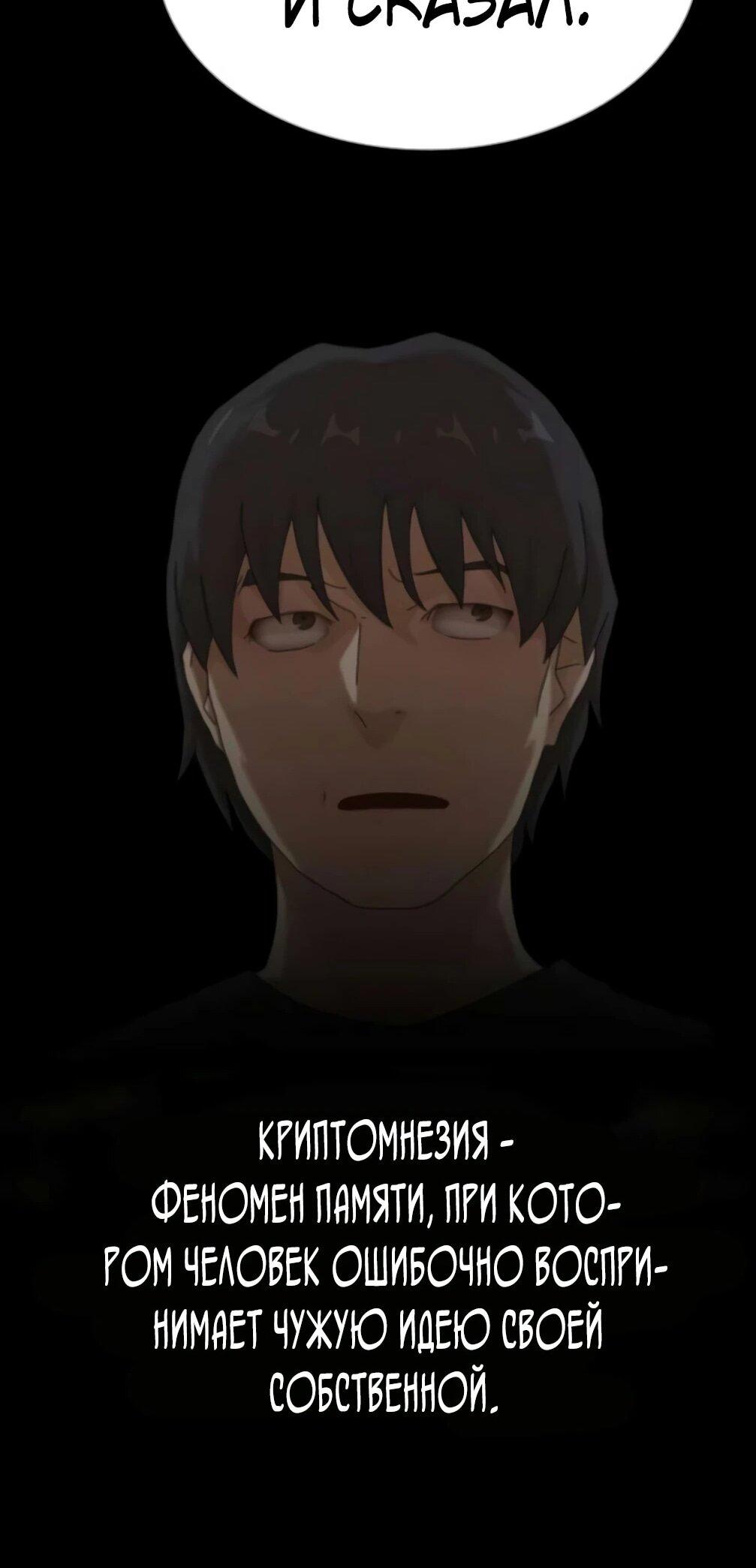 Манга Гений, читающий мир - Глава 48 Страница 104