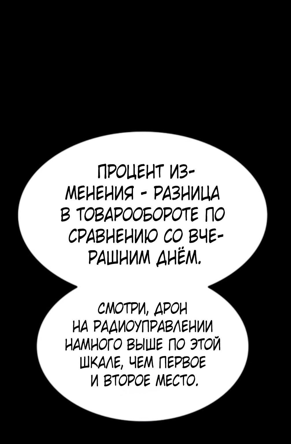 Манга Гений, читающий мир - Глава 48 Страница 49