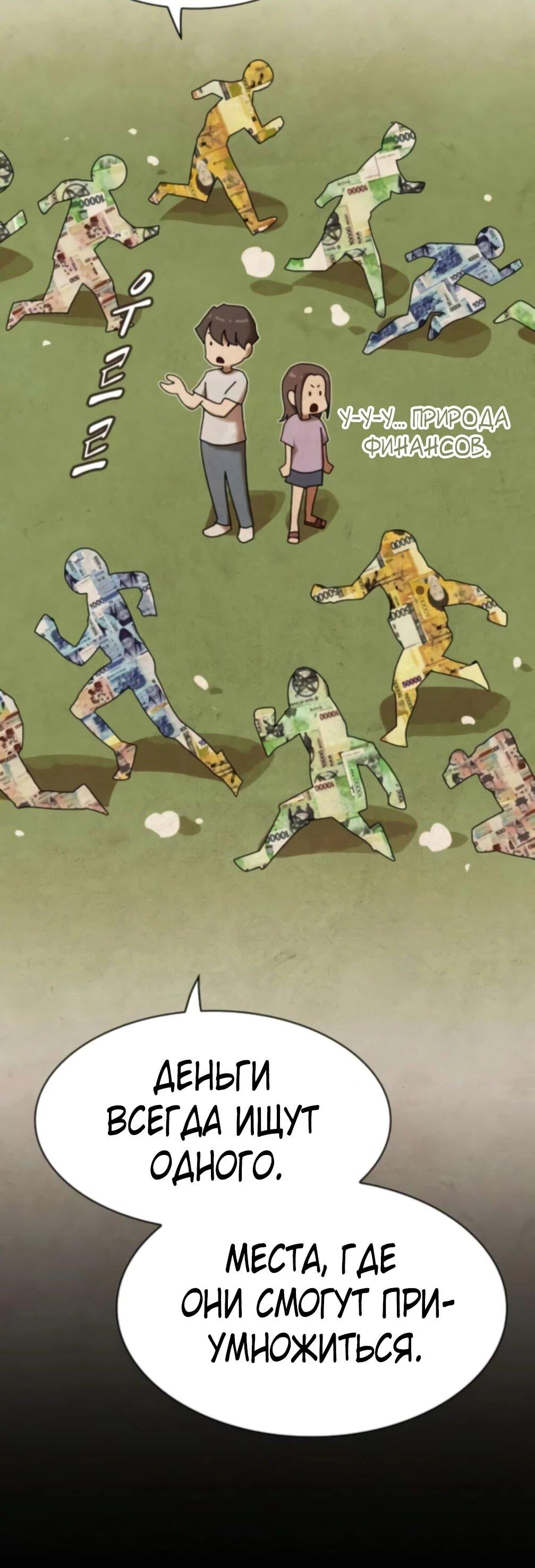 Манга Гений, читающий мир - Глава 48 Страница 39