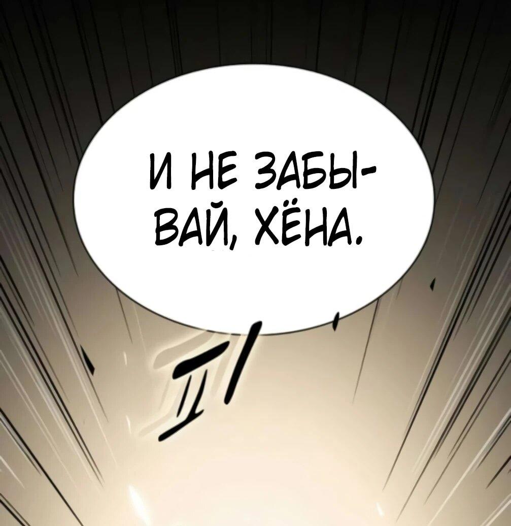 Манга Гений, читающий мир - Глава 48 Страница 85