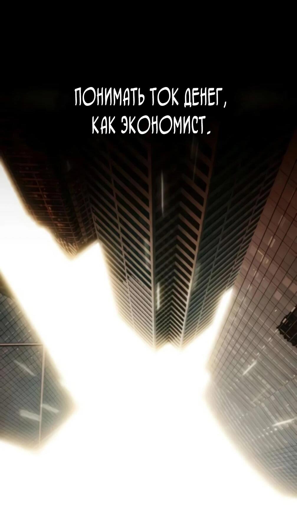 Манга Гений, читающий мир - Глава 48 Страница 73