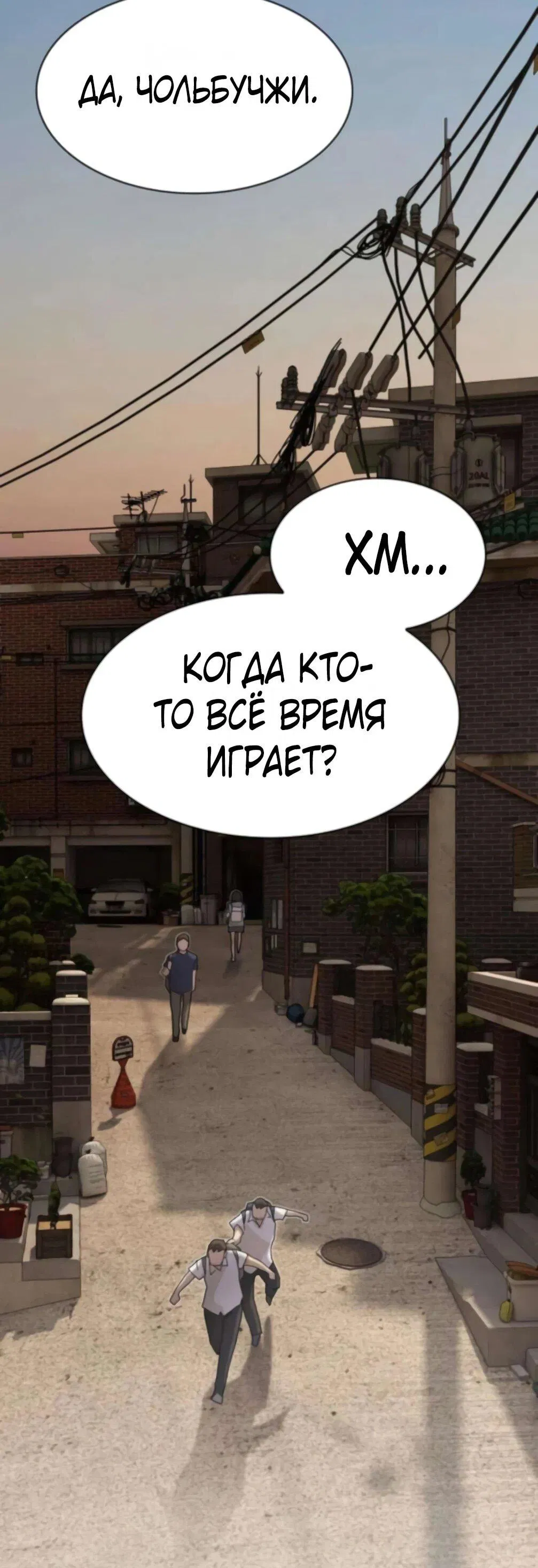 Манга Гений, читающий мир - Глава 48 Страница 10