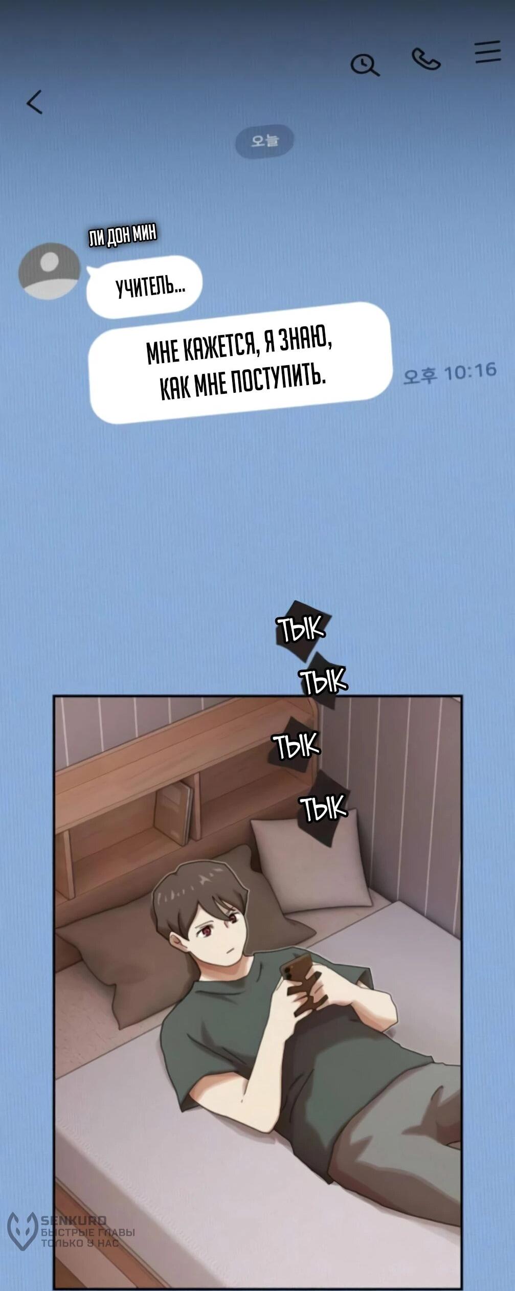 Манга Гений, читающий мир - Глава 48 Страница 102