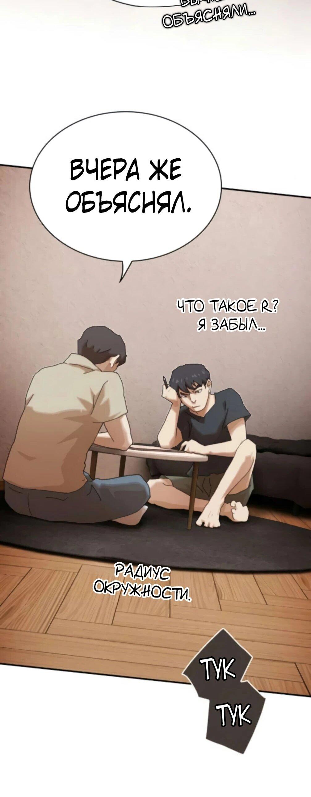 Манга Гений, читающий мир - Глава 48 Страница 132