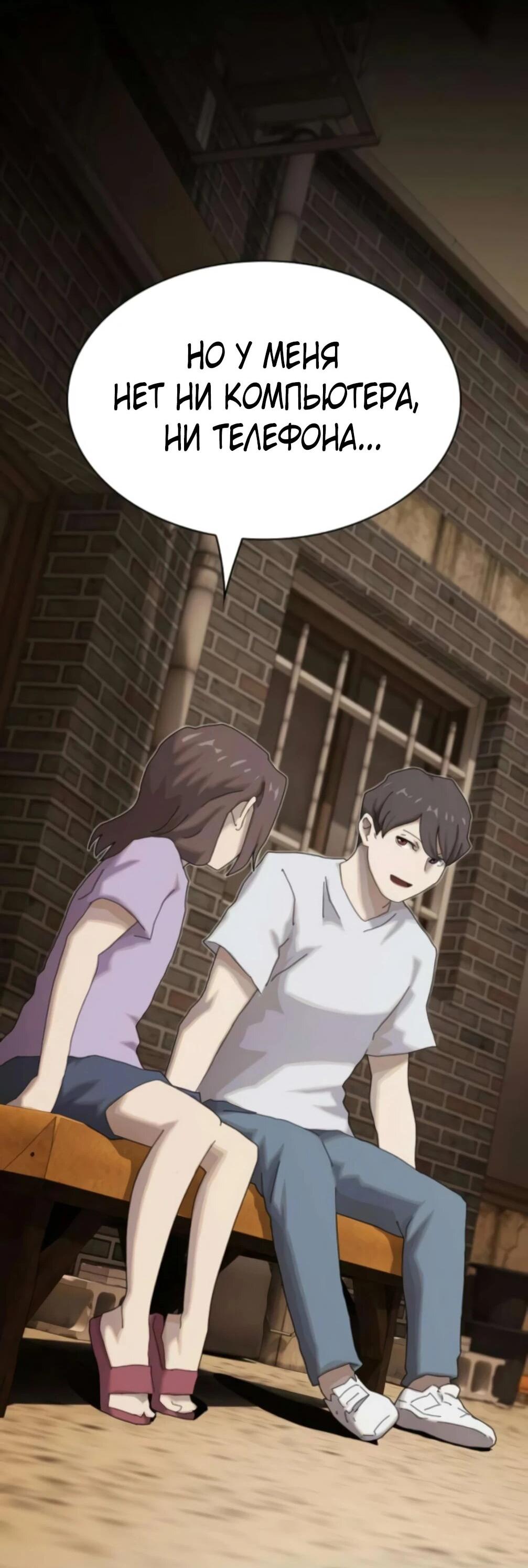 Манга Гений, читающий мир - Глава 48 Страница 93