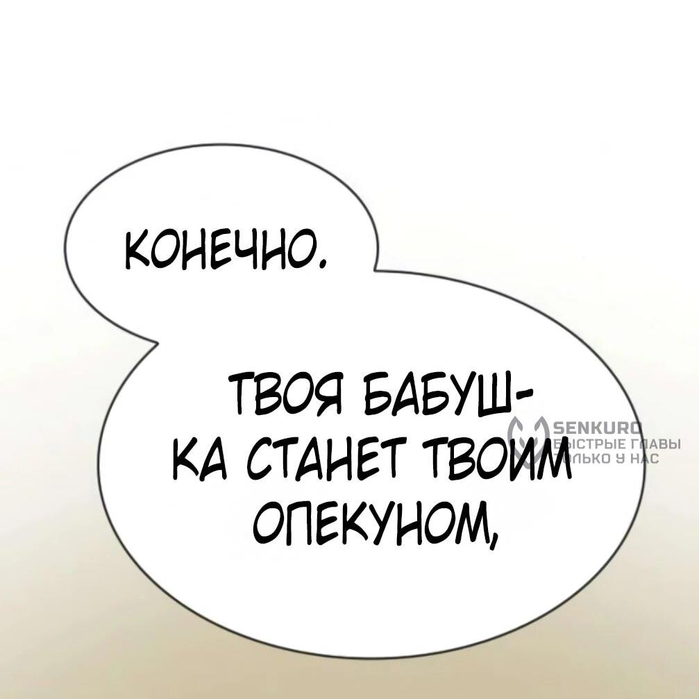 Манга Гений, читающий мир - Глава 48 Страница 91