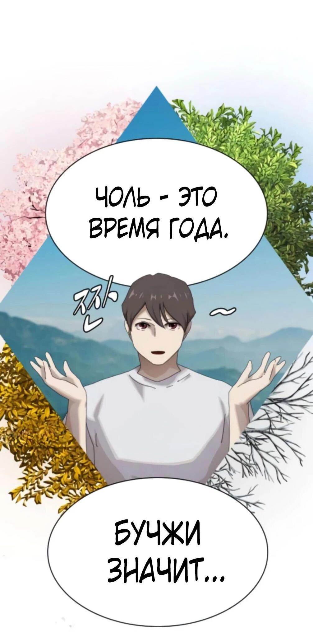 Манга Гений, читающий мир - Глава 48 Страница 12