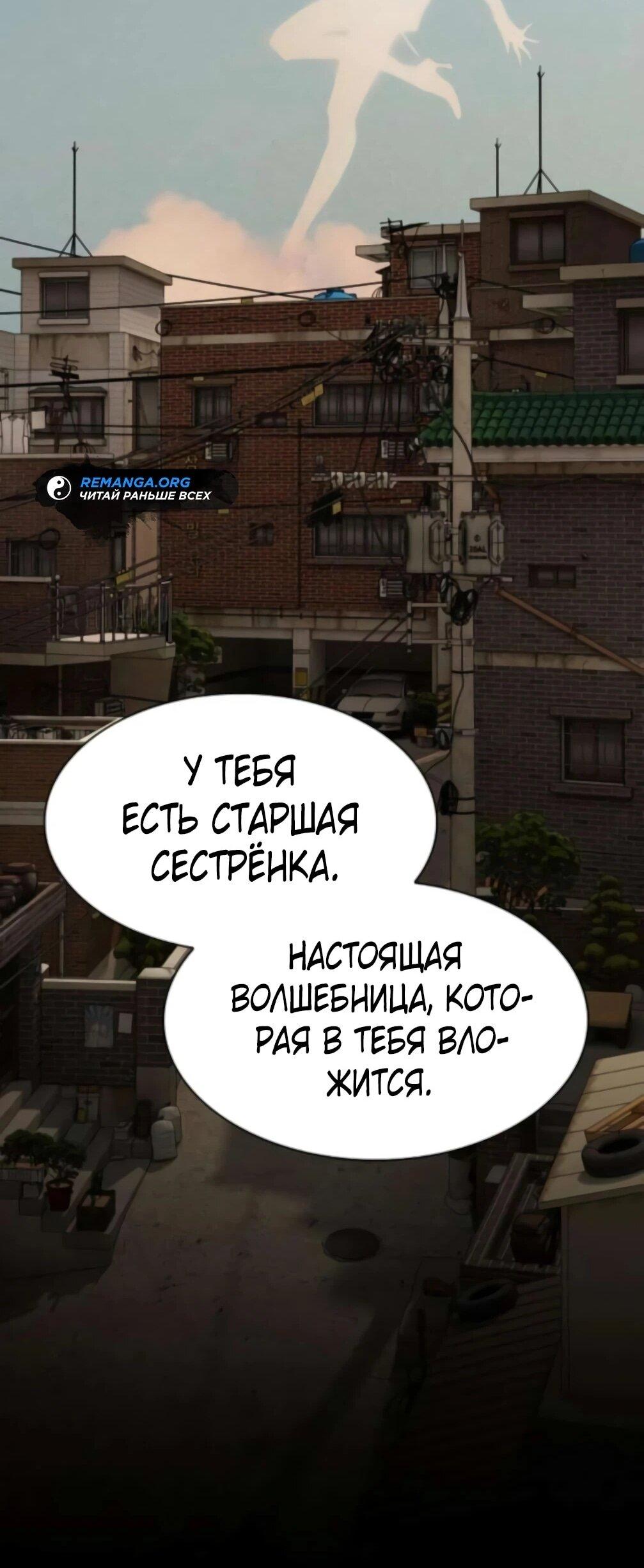 Манга Гений, читающий мир - Глава 48 Страница 95