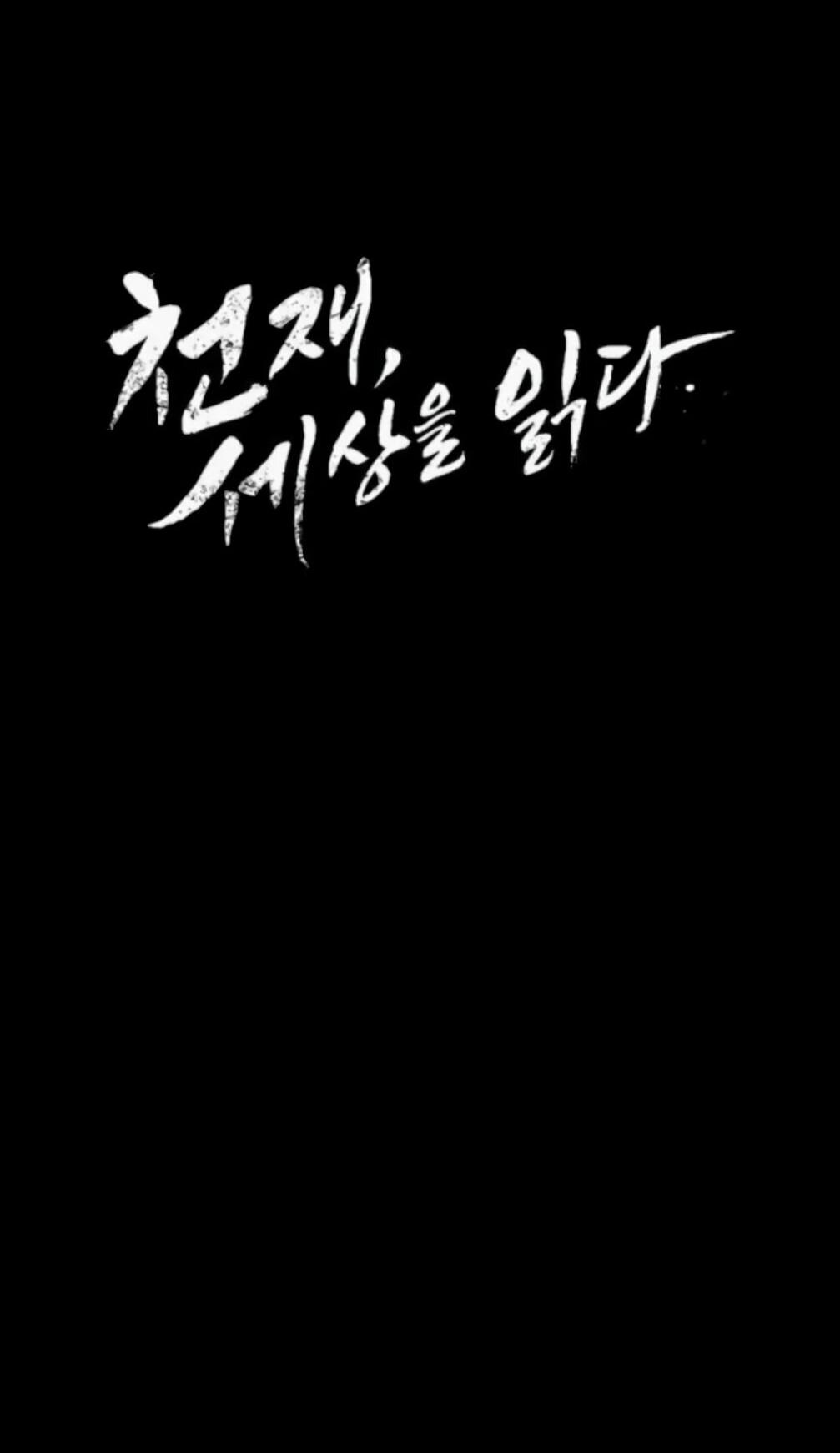 Манга Гений, читающий мир - Глава 48 Страница 97