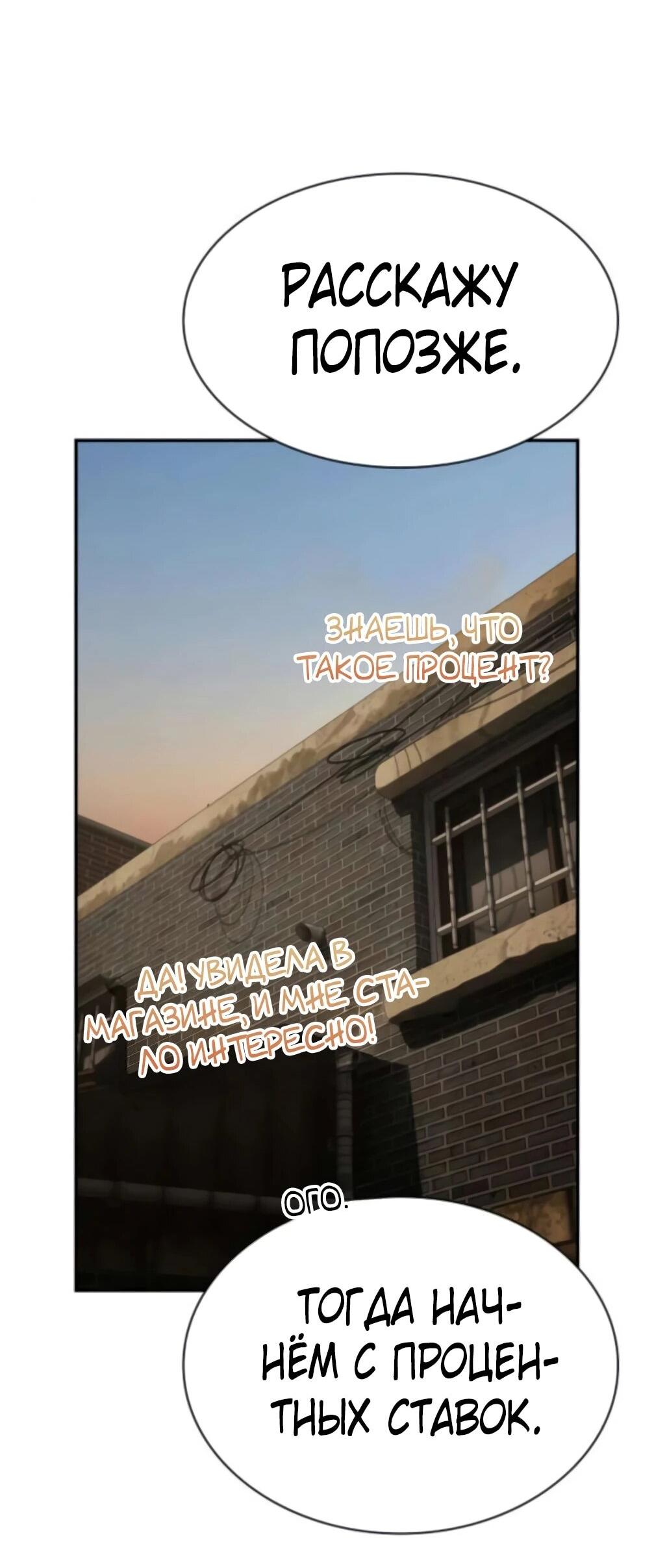 Манга Гений, читающий мир - Глава 48 Страница 32