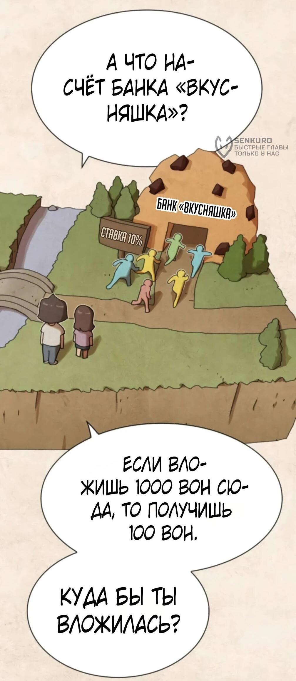 Манга Гений, читающий мир - Глава 48 Страница 35