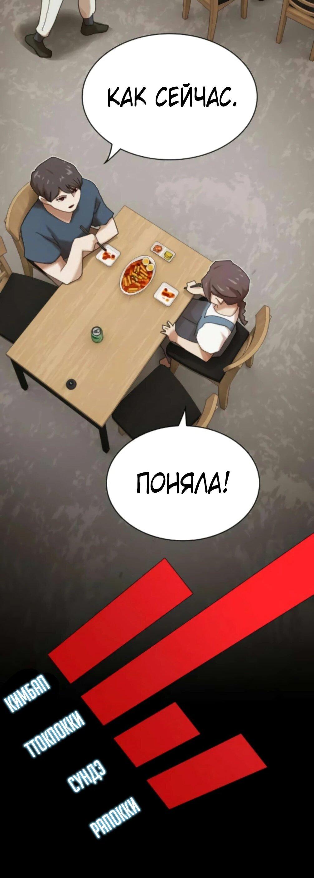 Манга Гений, читающий мир - Глава 48 Страница 118