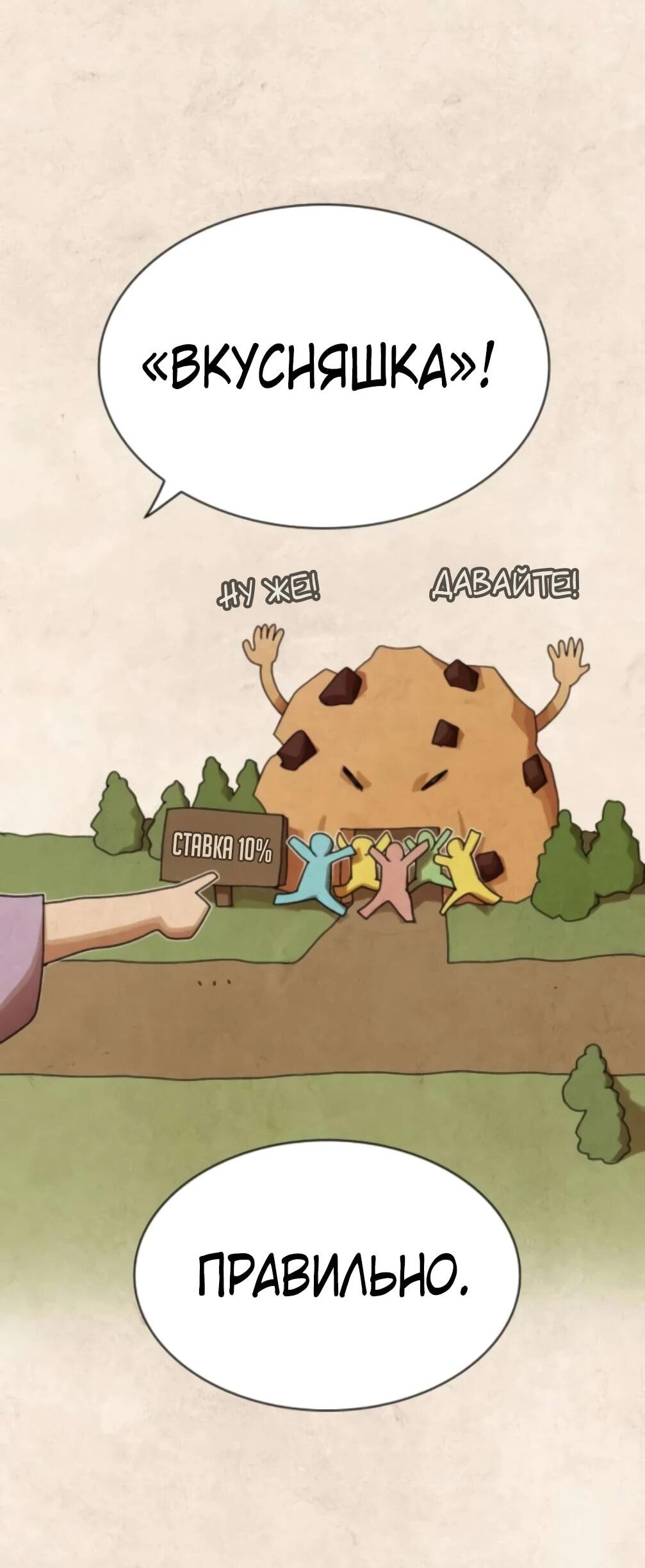 Манга Гений, читающий мир - Глава 48 Страница 36