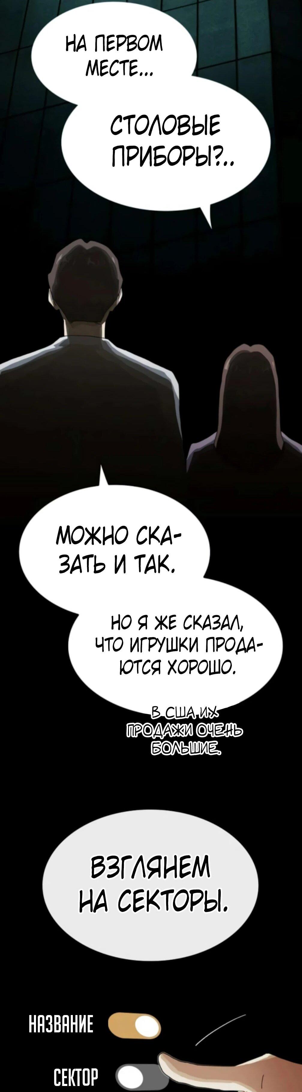 Манга Гений, читающий мир - Глава 48 Страница 46