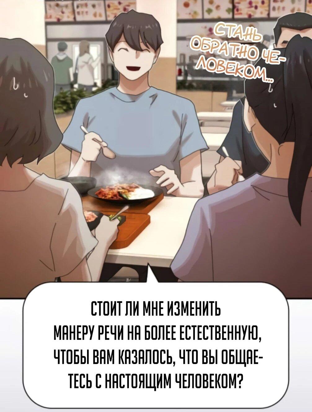 Манга Гений, читающий мир - Глава 48 Страница 142