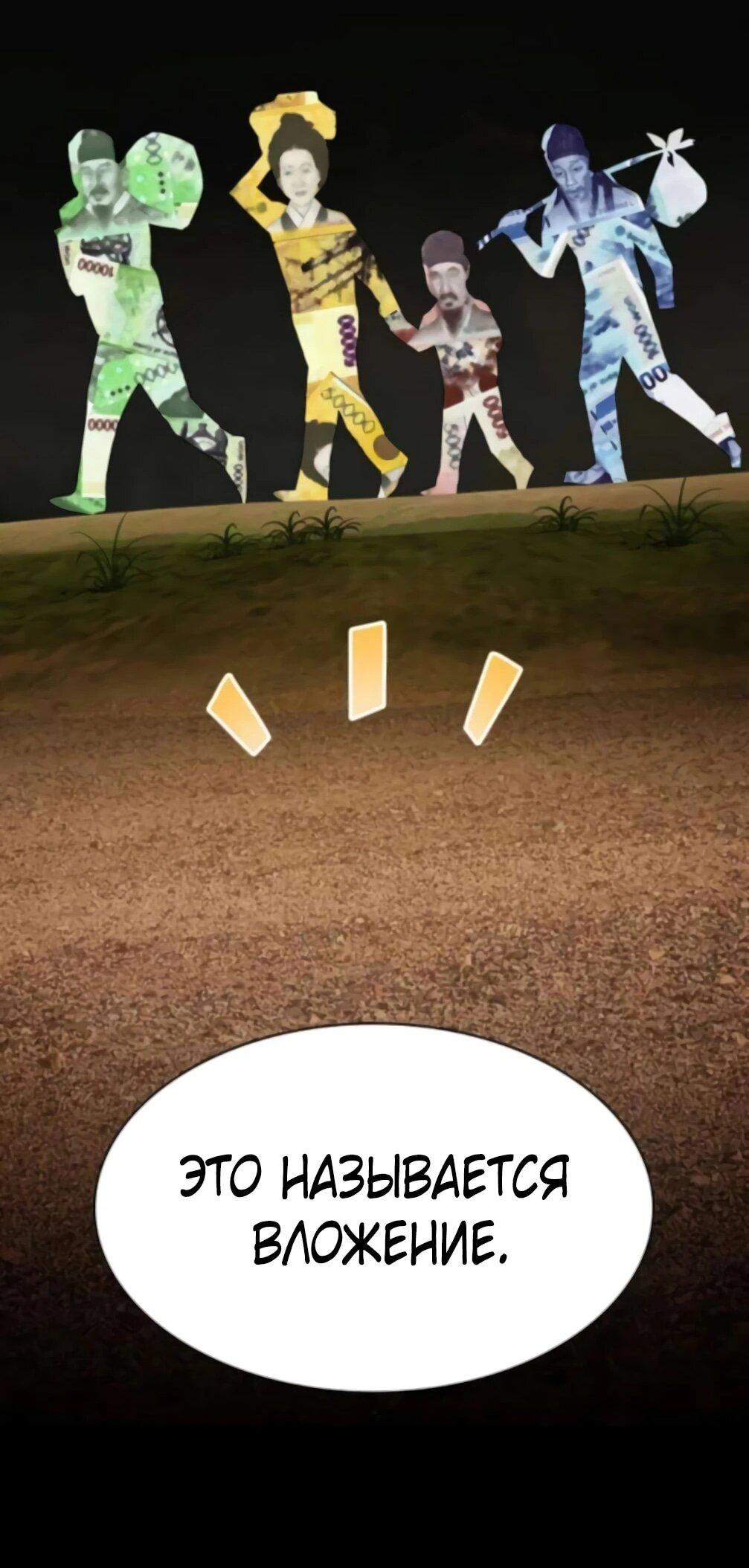 Манга Гений, читающий мир - Глава 48 Страница 21