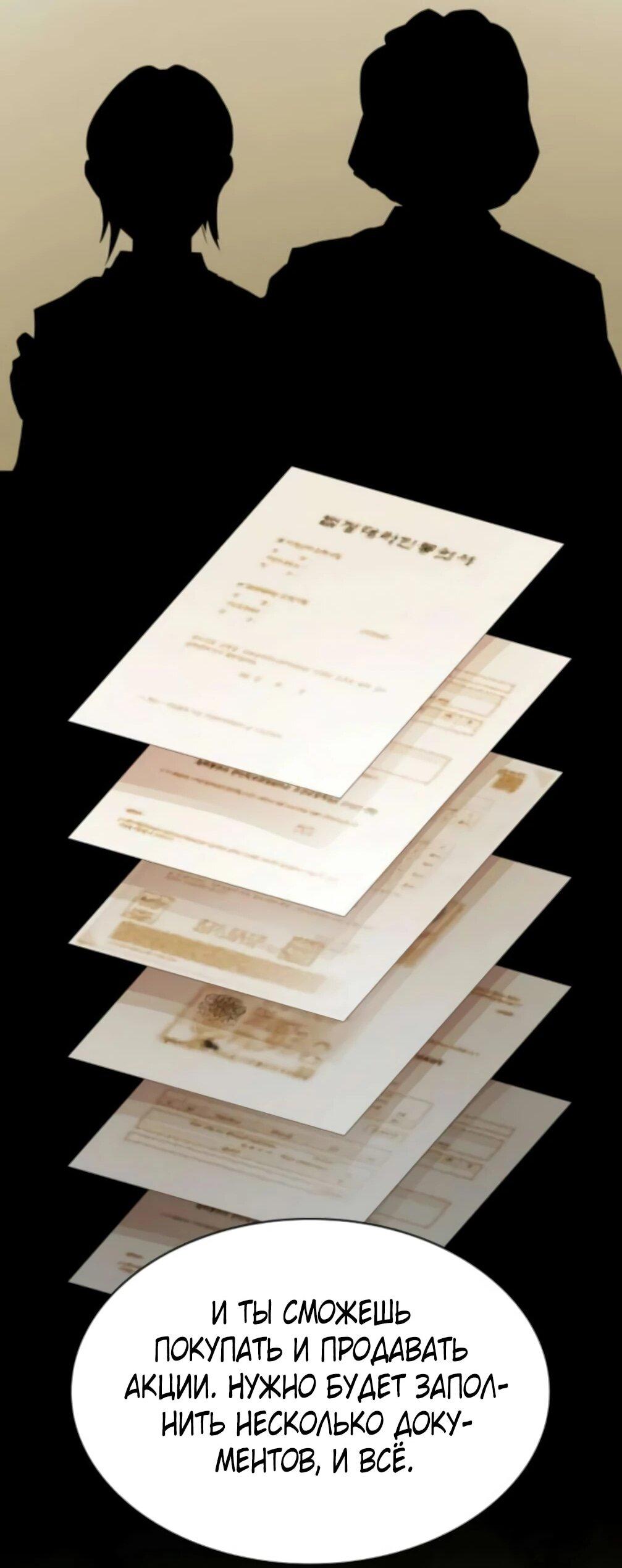 Манга Гений, читающий мир - Глава 48 Страница 92