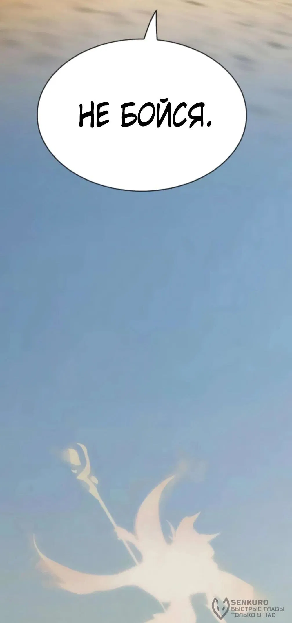 Манга Гений, читающий мир - Глава 48 Страница 94