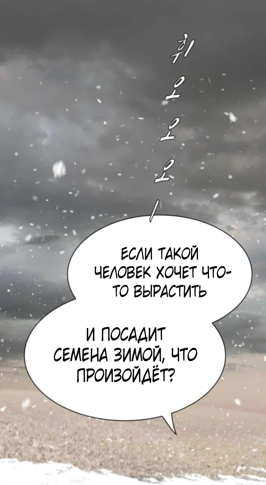 Манга Гений, читающий мир - Глава 48 Страница 16