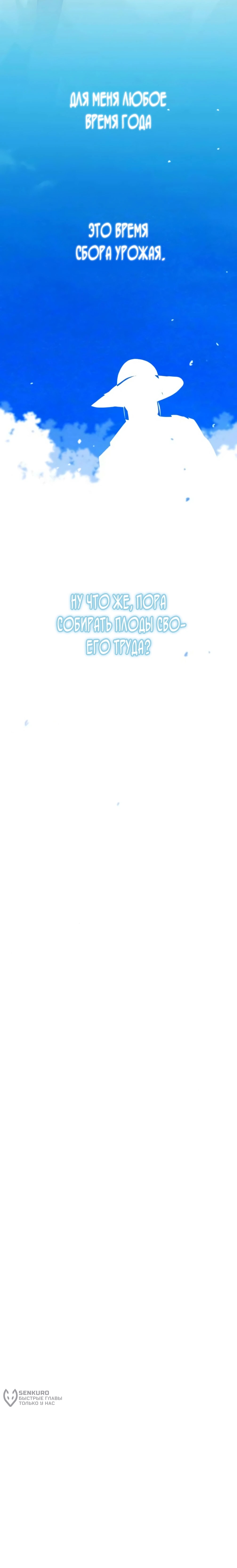 Манга Гений, читающий мир - Глава 48 Страница 154