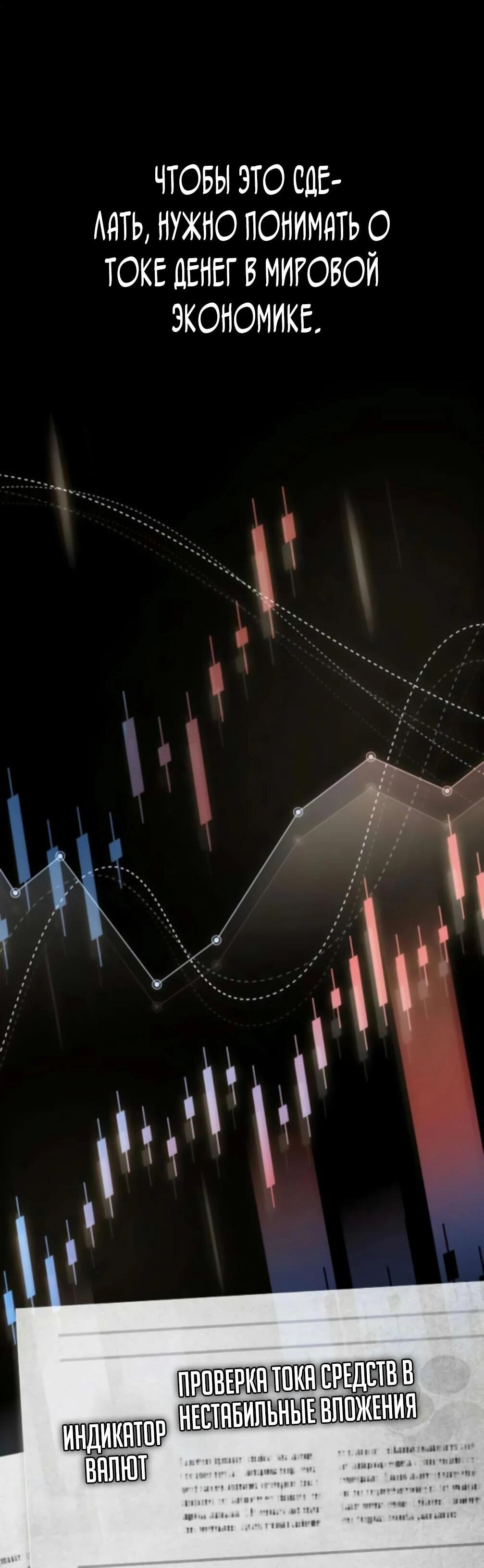 Манга Гений, читающий мир - Глава 48 Страница 70