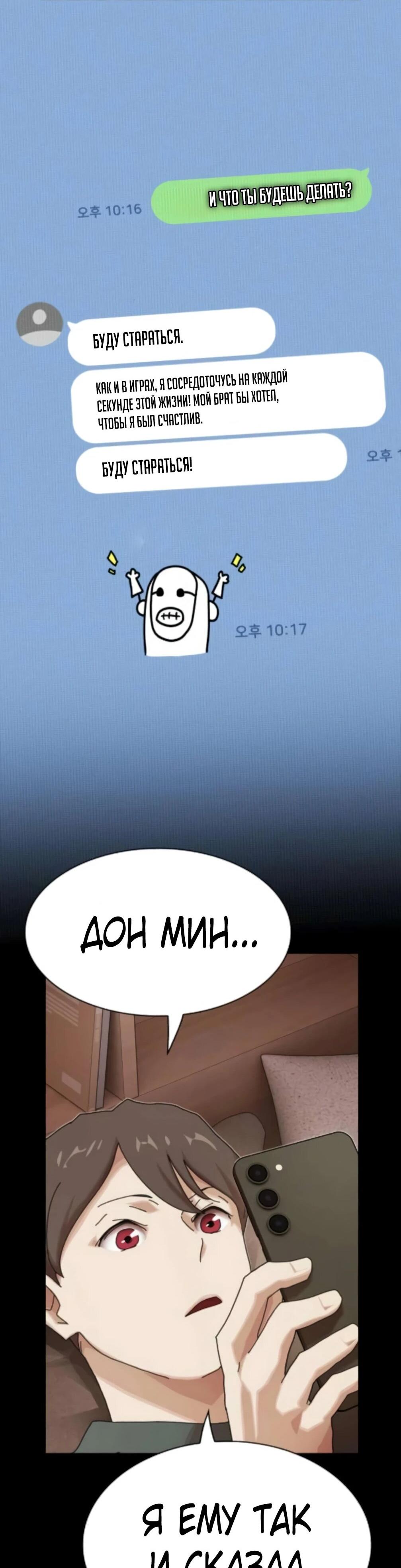 Манга Гений, читающий мир - Глава 48 Страница 103