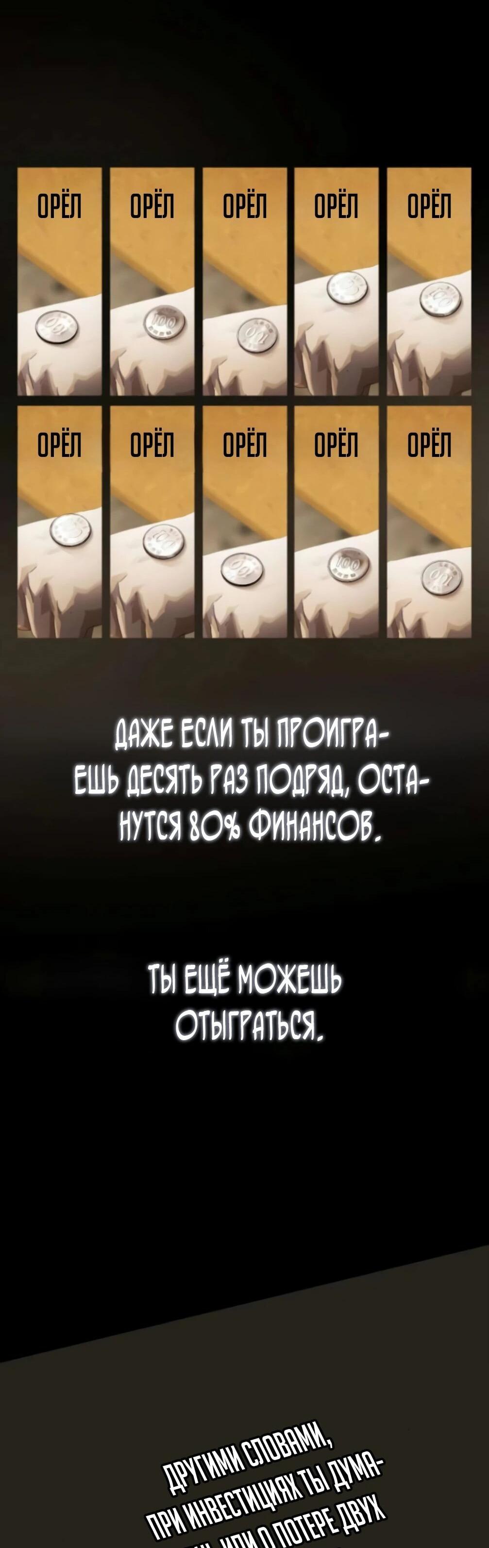 Манга Гений, читающий мир - Глава 48 Страница 66