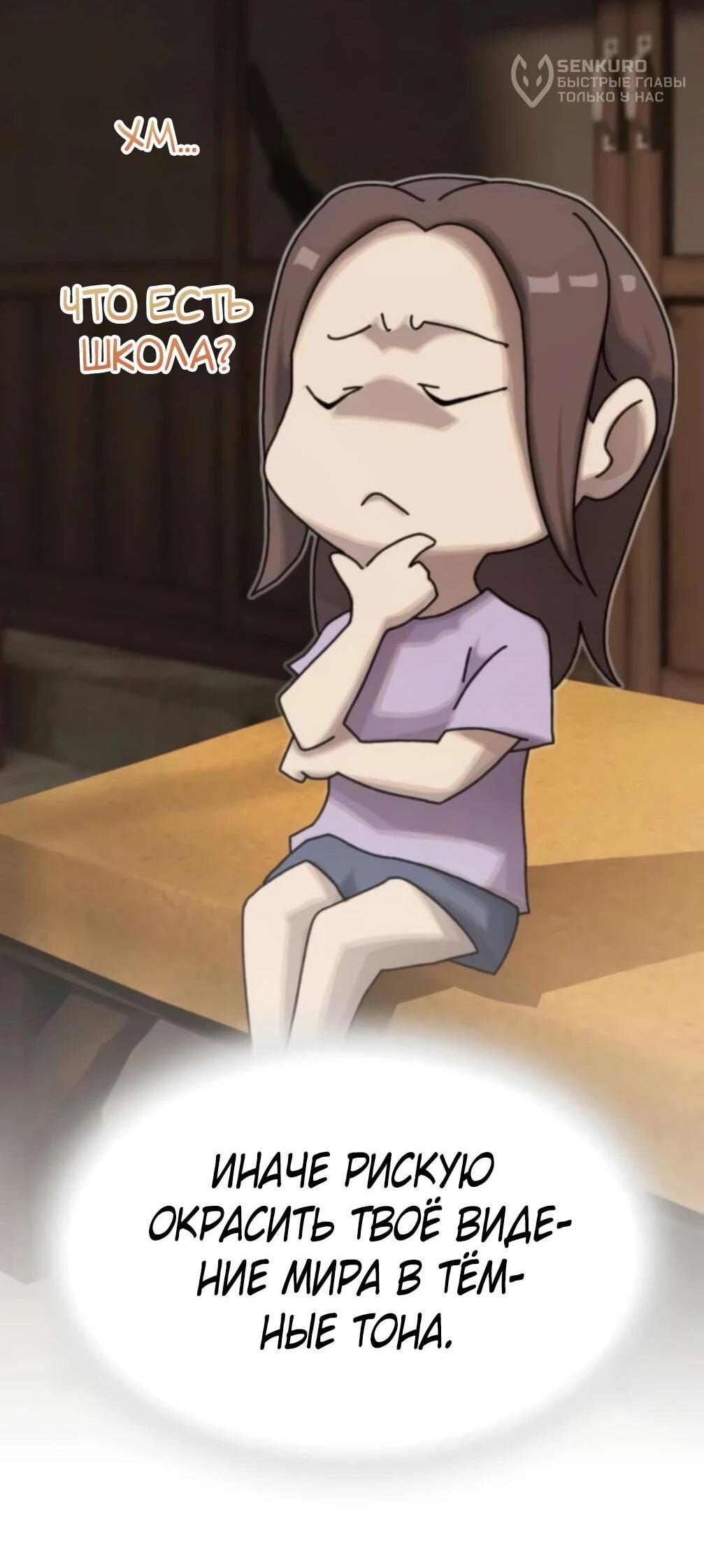 Манга Гений, читающий мир - Глава 48 Страница 31