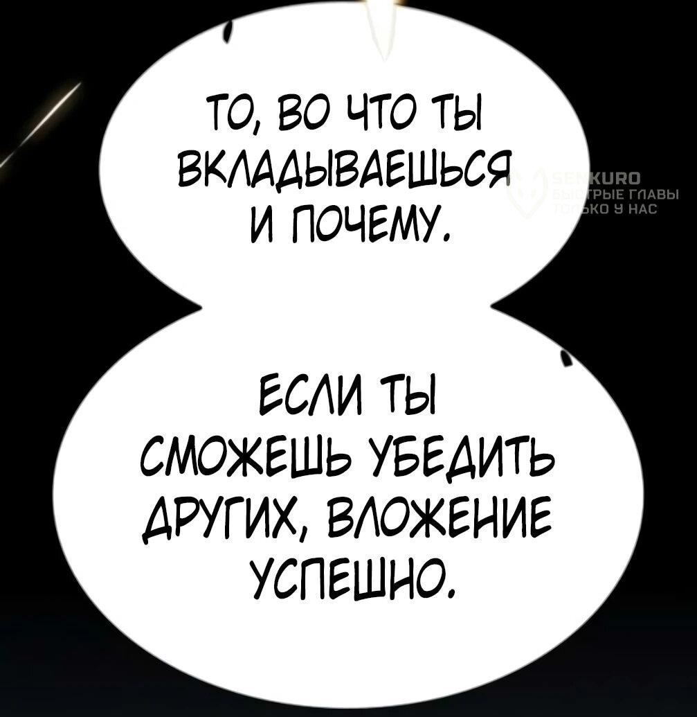 Манга Гений, читающий мир - Глава 48 Страница 87