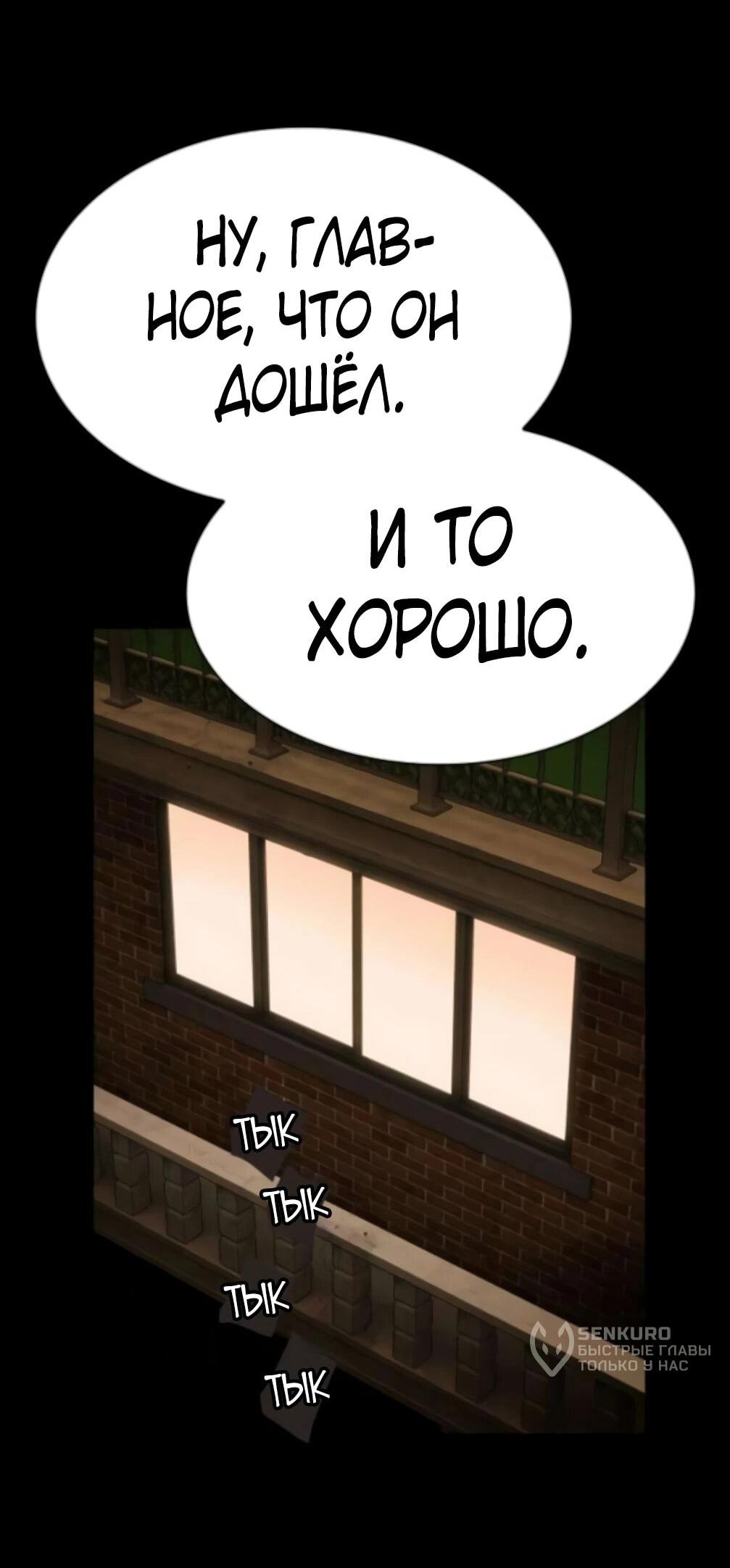 Манга Гений, читающий мир - Глава 48 Страница 105