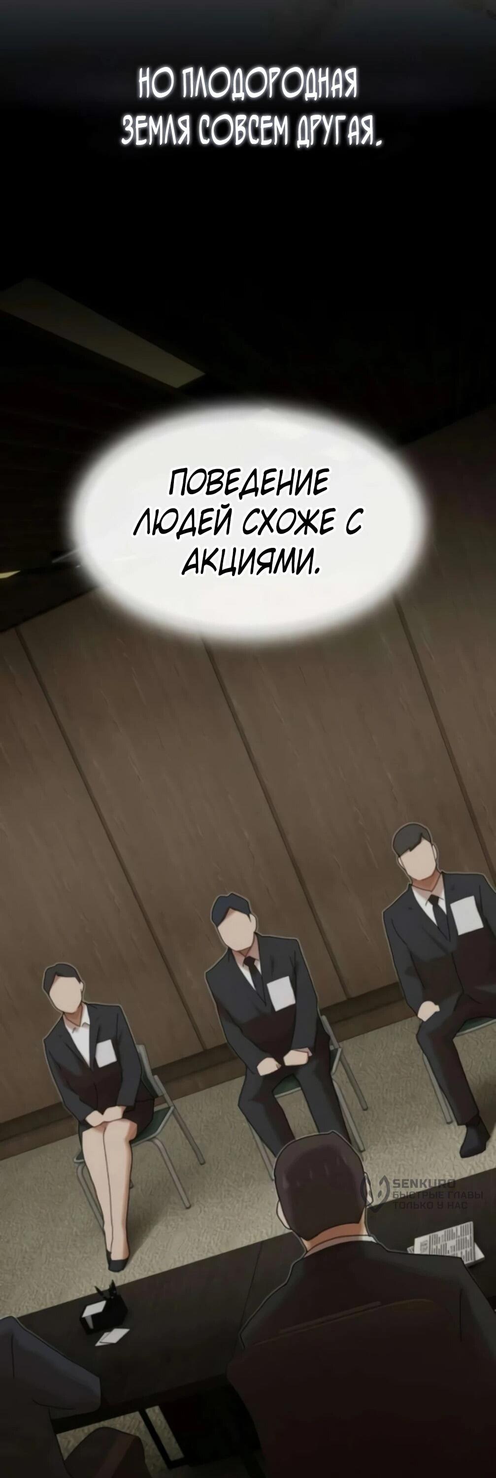 Манга Гений, читающий мир - Глава 48 Страница 61