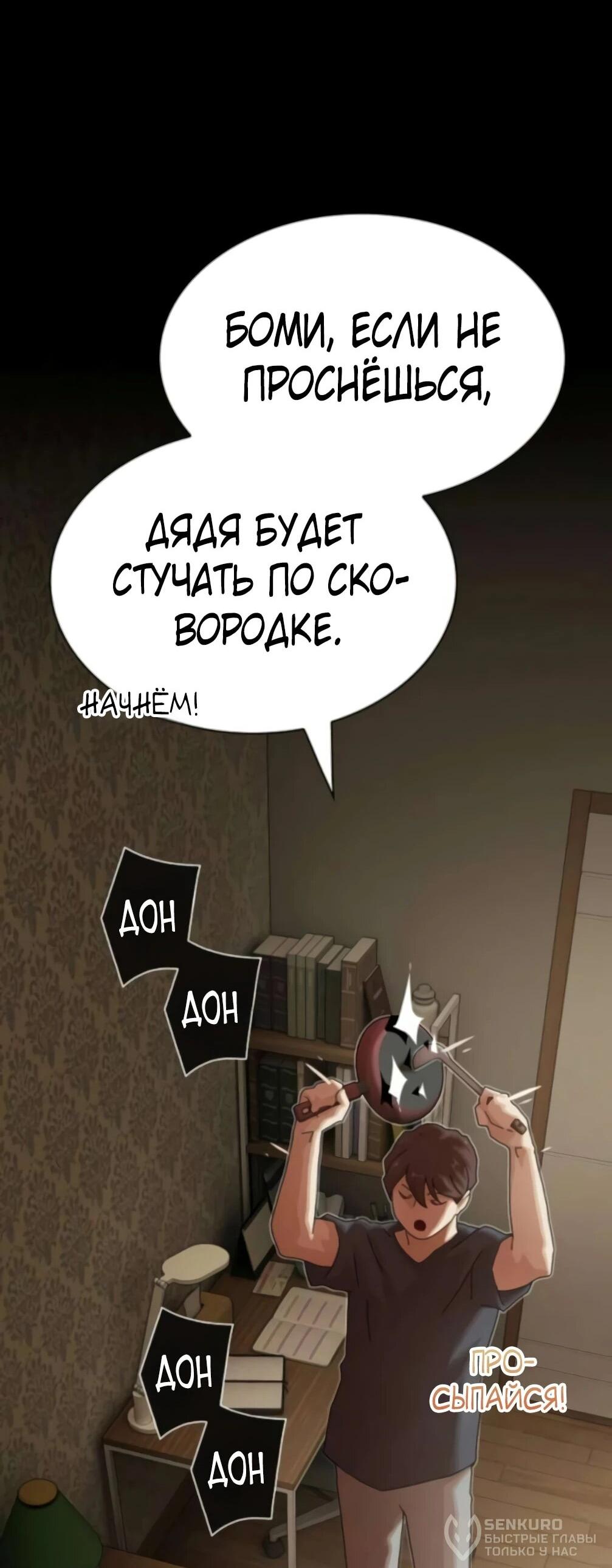 Манга Гений, читающий мир - Глава 48 Страница 149