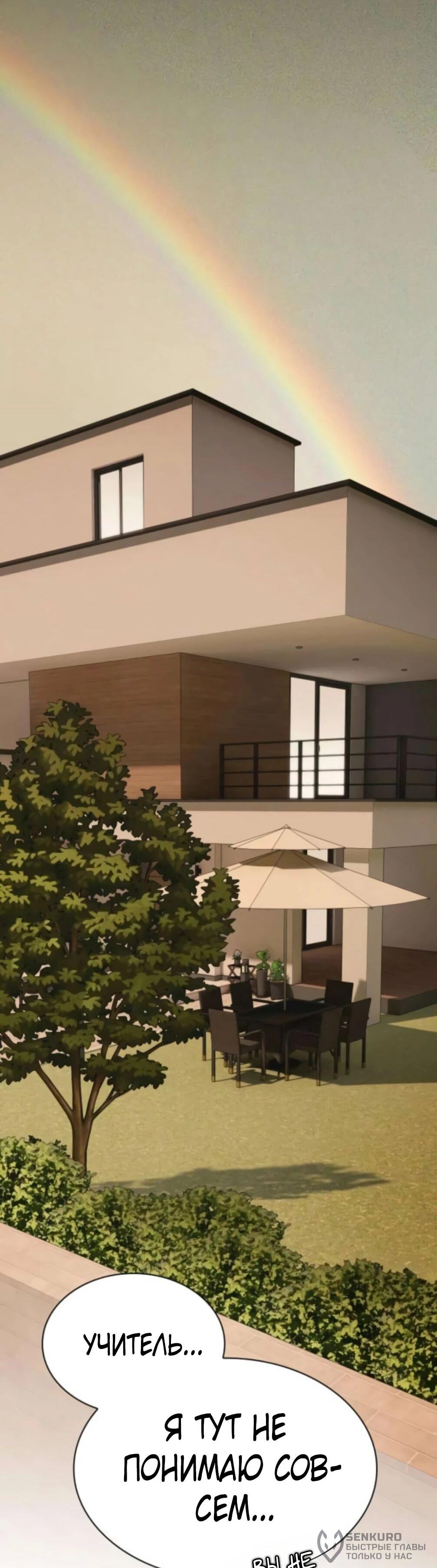 Манга Гений, читающий мир - Глава 48 Страница 131