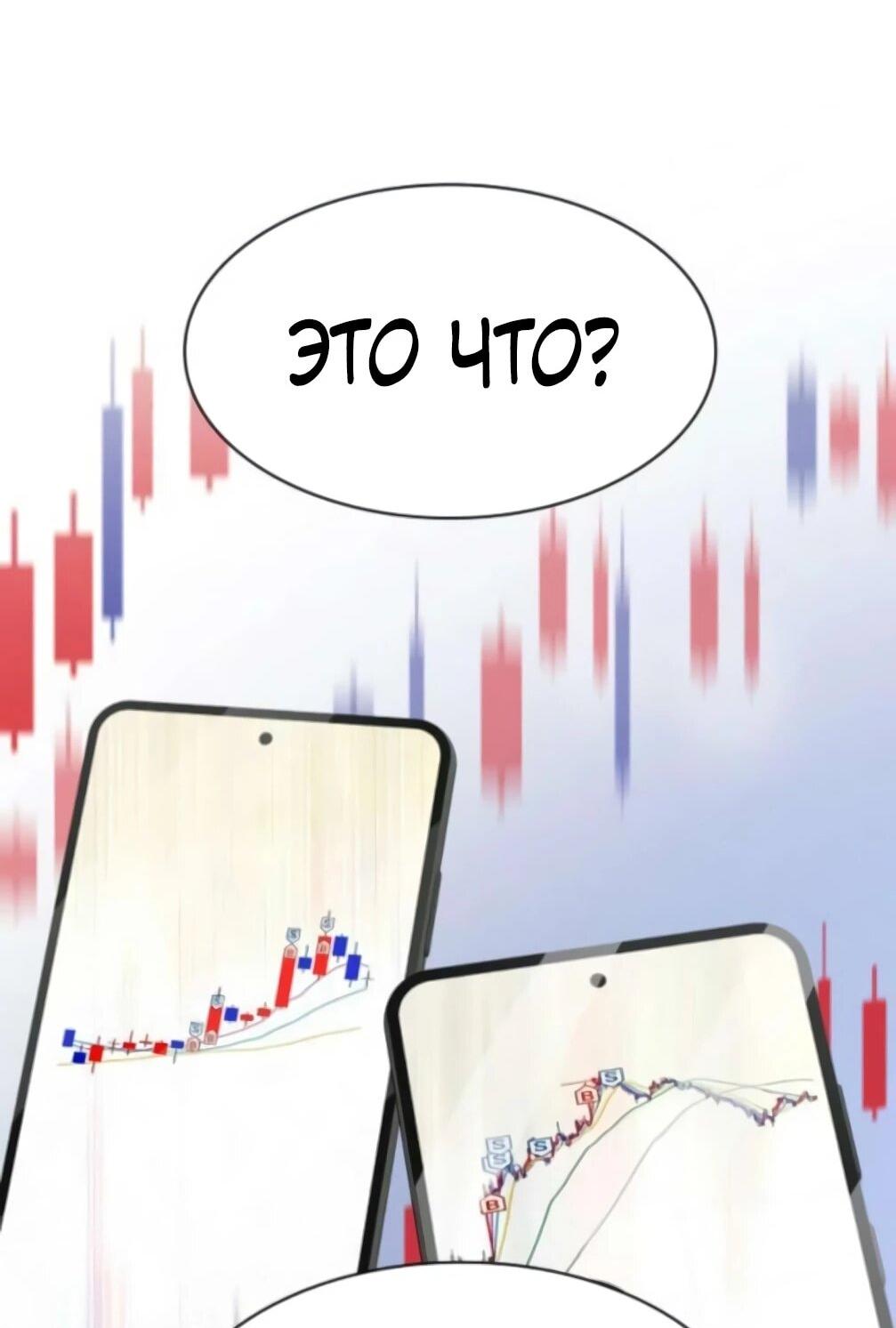 Манга Гений, читающий мир - Глава 48 Страница 78